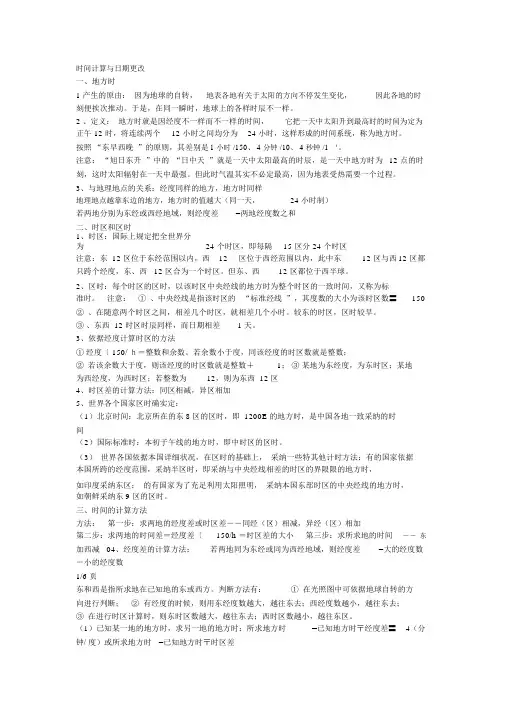 时间计算与日期变更