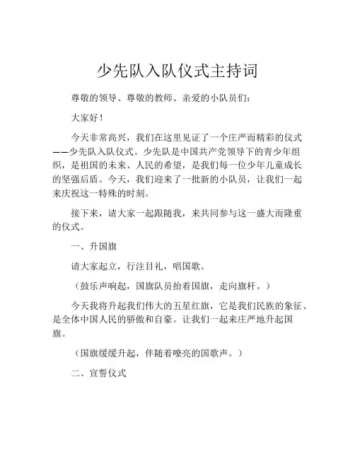 少先队入队仪式主持词