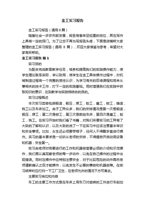 金工实习报告