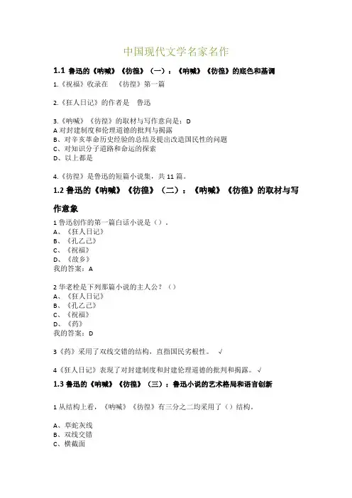 中国现代文学名家名作课后题答案
