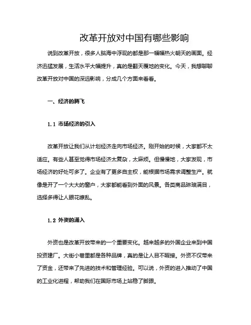 改革开放对中国有哪些影响