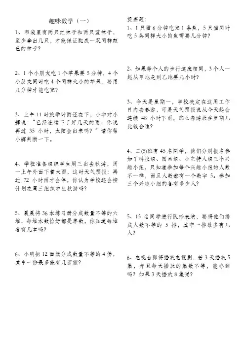 二年级奥数
