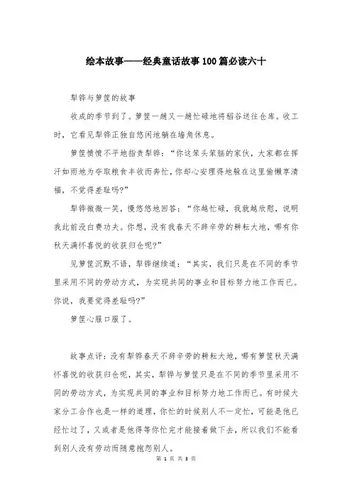 绘本故事——经典童话故事100篇必读六十