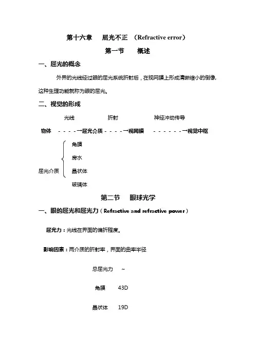 视光学教案
