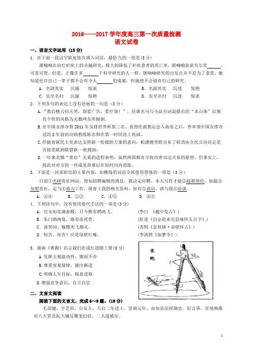 高三语文上学期第一次质量检测试题