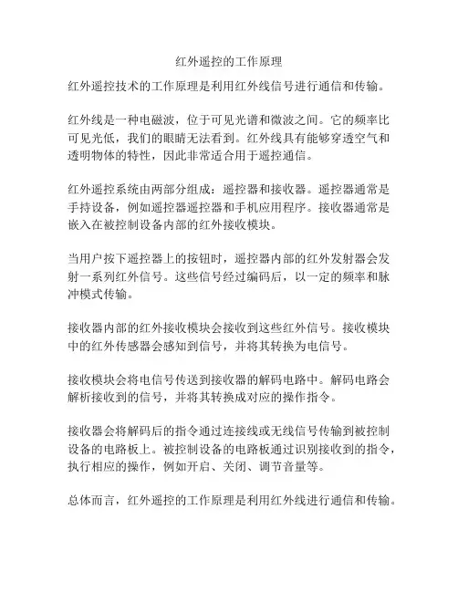 红外遥控的工作原理