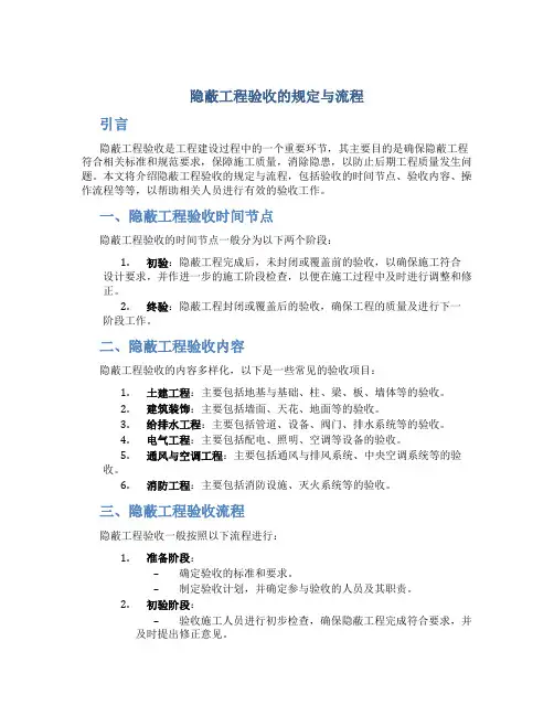 隐蔽工程验收的规定与流程