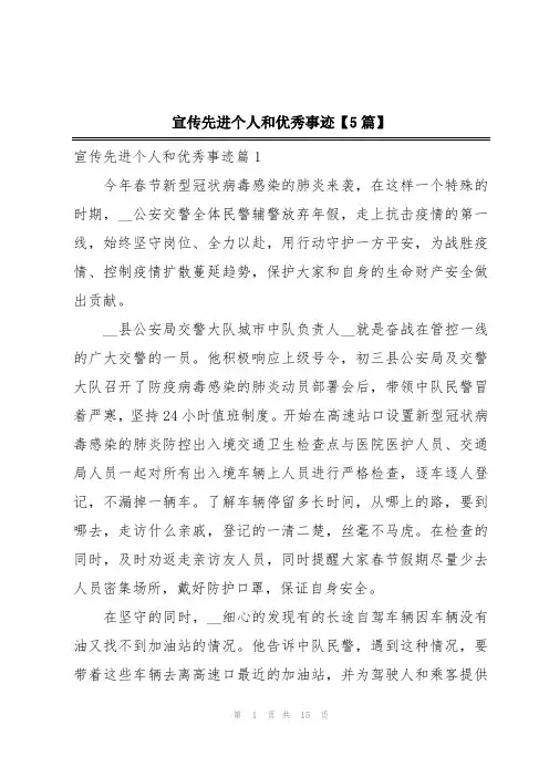 宣传先进个人和优秀事迹【5篇】