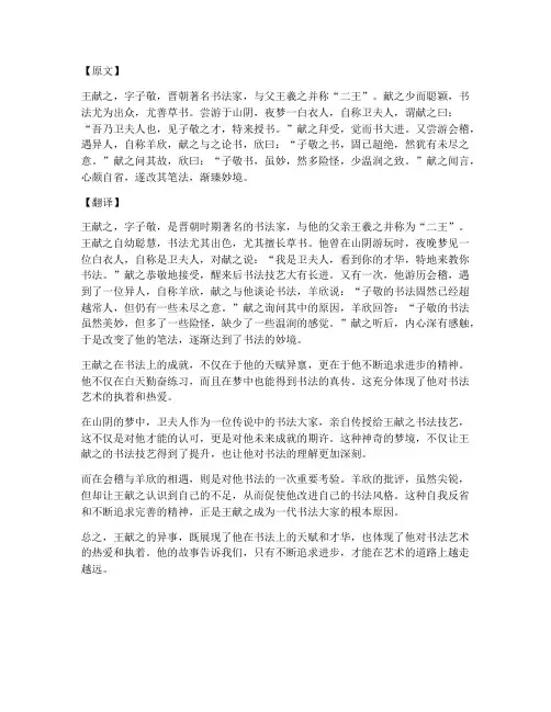 王献之异事_文言文翻译
