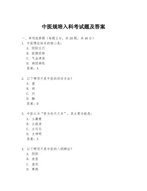 中医规培入科考试题及答案