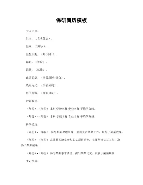 保研简历模板