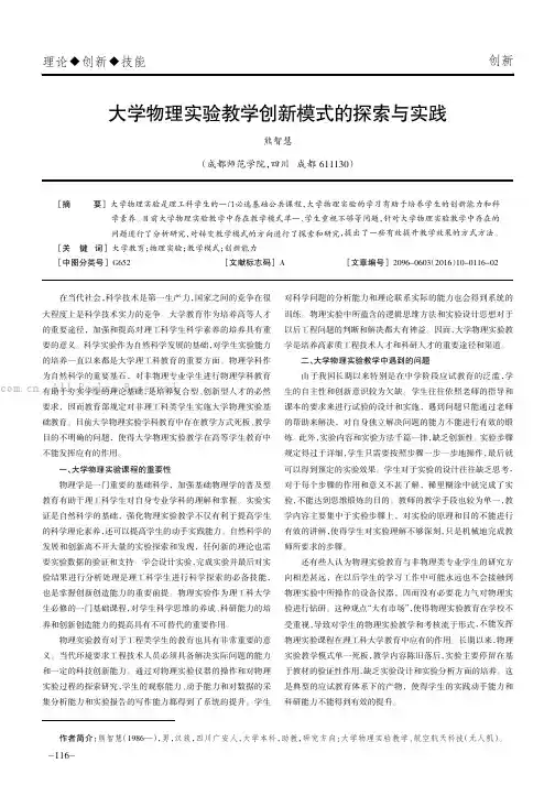 大学物理实验教学创新模式的探索与实践