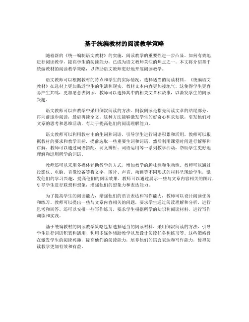 基于统编教材的阅读教学策略