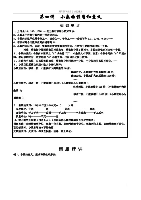 四下第四讲——小数的意义和性质