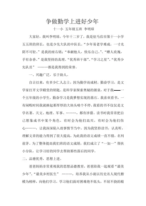 争做勤学上进好少年