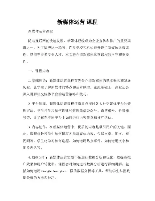新媒体运营 课程