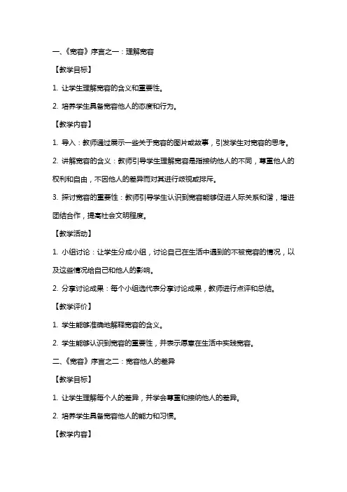 《宽容》序言(教案系列及其它文字材料)