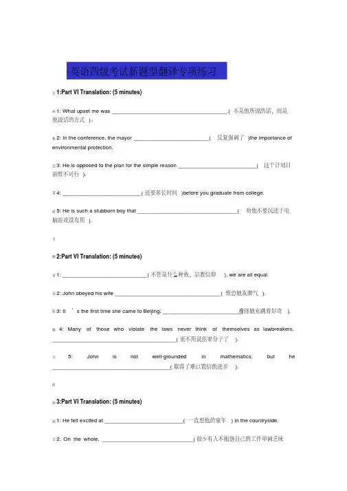 英语四级考试新题型翻译专项练习