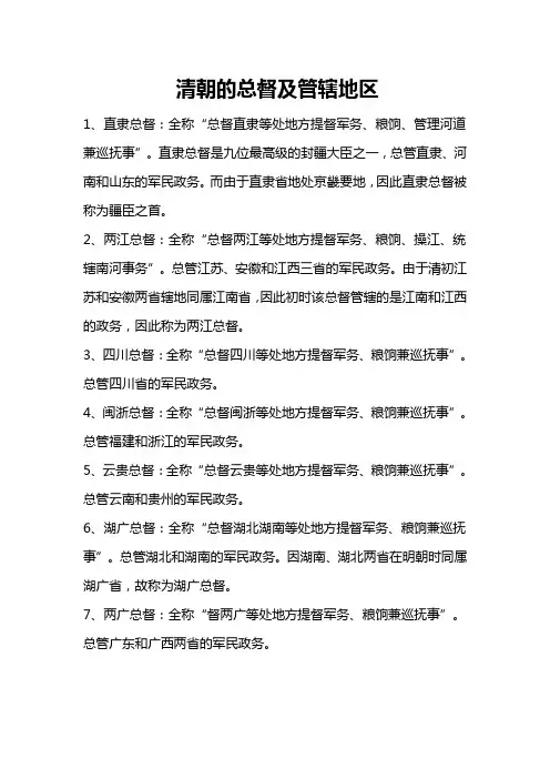 清朝的总督及管辖地区