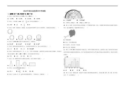 2016年宜昌市中考数学真题(含答案)