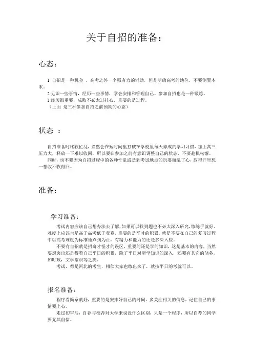 自主招生宣讲会