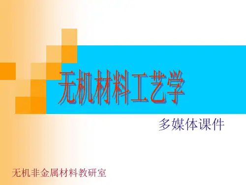陶瓷工艺学第8章-烧成课件