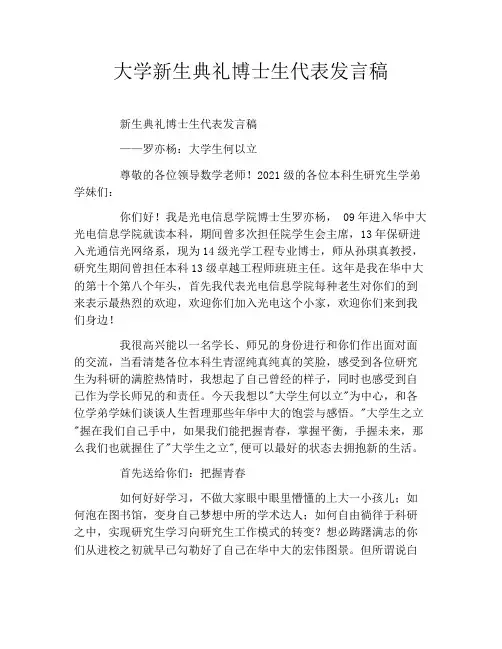 大学新生典礼博士生代表发言稿