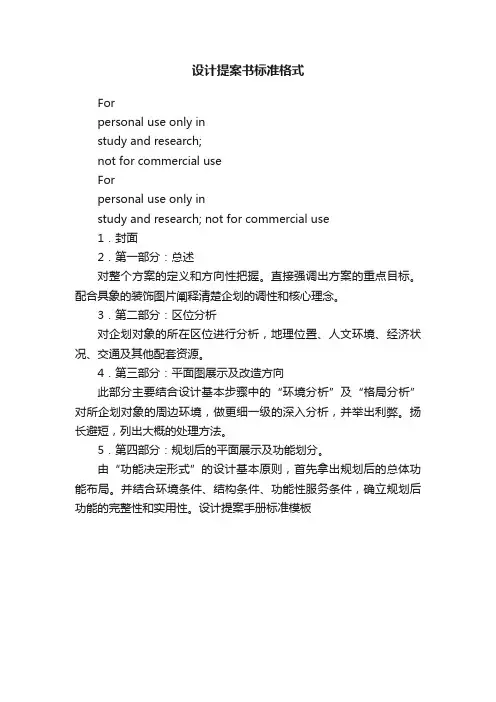 设计提案书标准格式