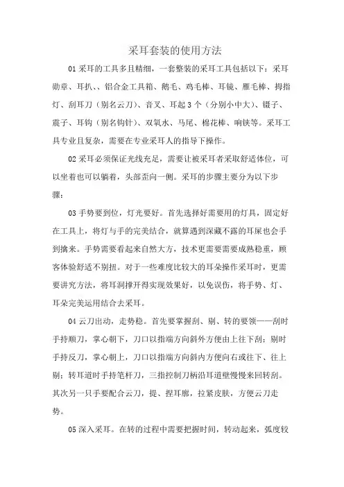 采耳套装的使用方法