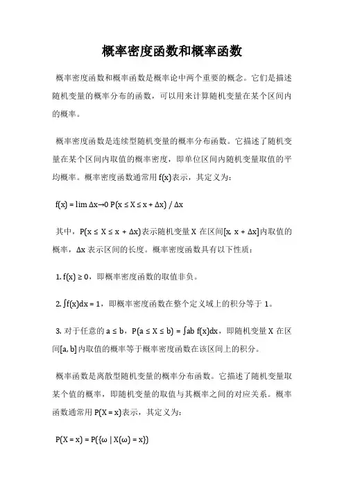 概率密度函数和概率函数