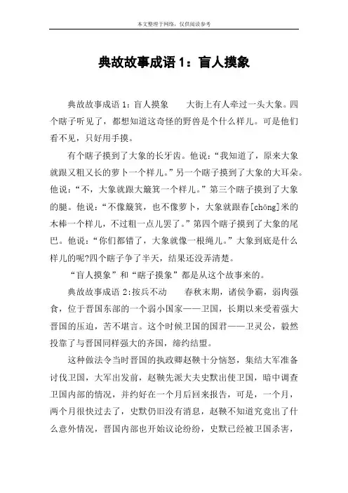 典故故事成语1：盲人摸象