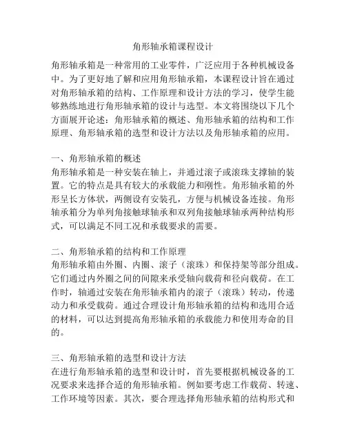 角形轴承箱课程设计