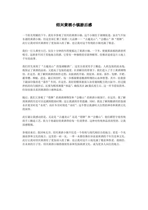 绍兴黄酒小镇游后感