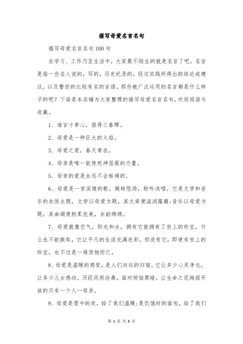 描写母爱名言名句