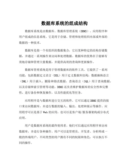 数据库系统的组成结构
