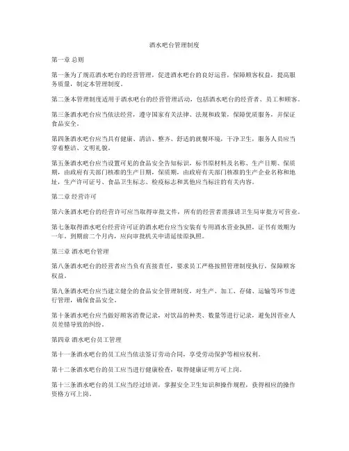 酒水吧台管理制度