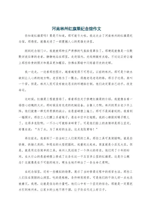 河南林州红旗渠纪念馆作文