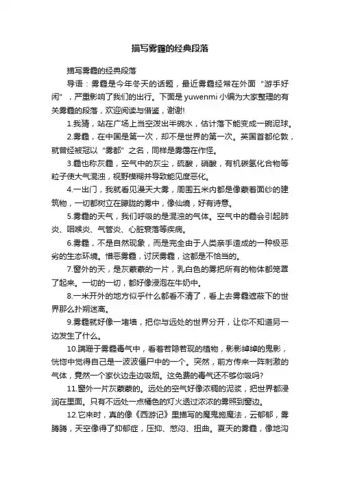 描写雾霾的经典段落