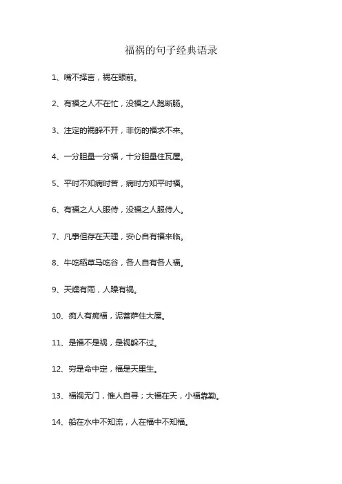 福祸的句子经典语录