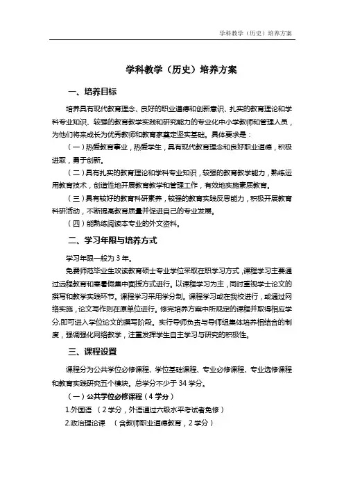 学科教学(历史)培养方案
