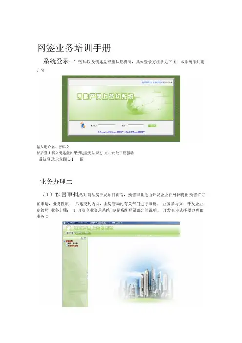 商品房预售网上报备流程
