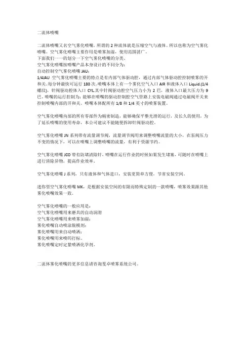 二流体喷嘴