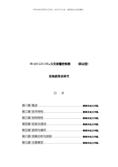 北京利达主机使用说明书样本