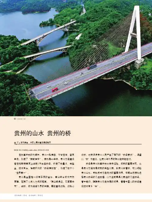 贵州的山水贵州的桥