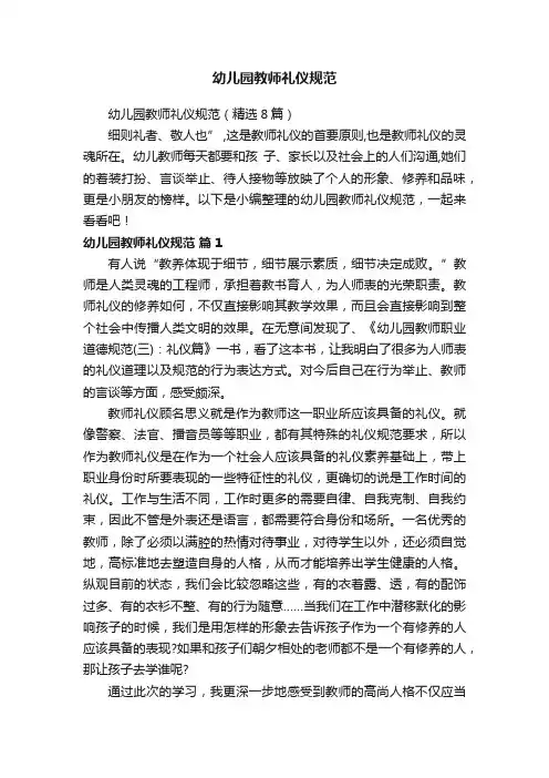 幼儿园教师礼仪规范