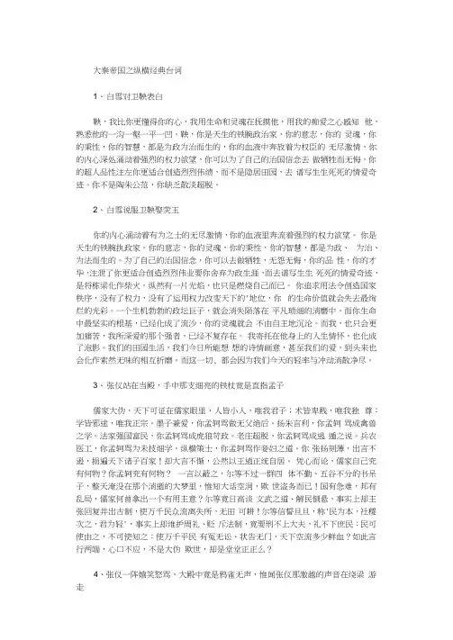 2021年大秦帝国之纵横经典台词(共2篇汇总)