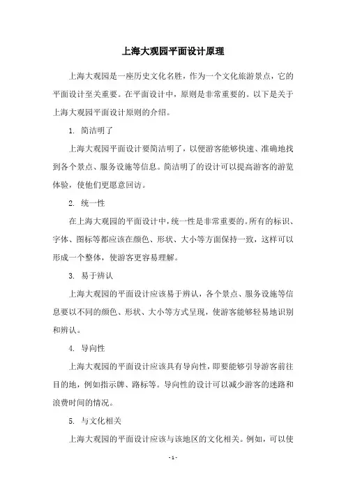 上海大观园平面设计原理