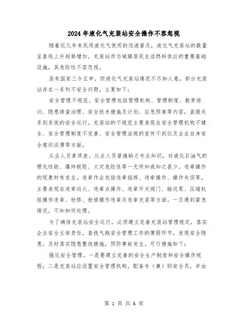 2024年液化气充装站安全操作不容忽视(三篇)