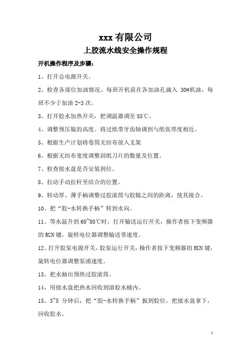 上胶流水线安全操作规程