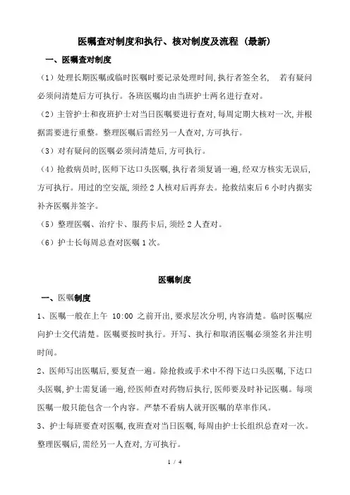 医嘱查对制度和执行、核对制度及流程 (最新)